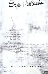 Осточерчение