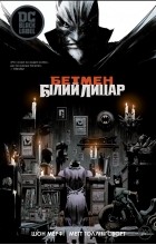  - Бетмен: Білий Лицар