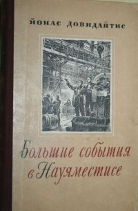 Йонас Довидайтис - Большие события в Науяместисе