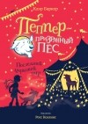  - Последний цирковой тигр