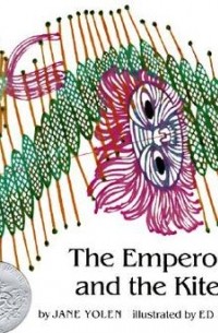 Джейн Йолен - The Emperor and the Kite