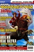 коллектив авторов - Мир фантастики, №3 (7), март 2004
