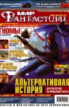 коллектив авторов - Мир фантастики, №6 (10), июнь 2004