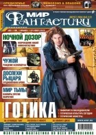 коллектив авторов - Мир фантастики, №8 (12), август 2004