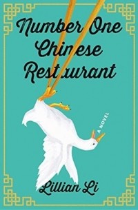 Лиллиан Ли - Number One Chinese Restaurant