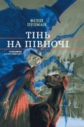 Тінь на півночі