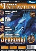 коллектив авторов - Мир фантастики, №11 (27), ноябрь 2005
