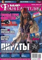 коллектив авторов - Мир фантастики, №7 (35), июль 2006