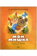 Мой Мишка