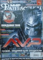 коллектив авторов - Мир фантастики, №1 (53), январь 2008