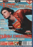 коллектив авторов - Мир фантастики, №11 (63), ноябрь 2008