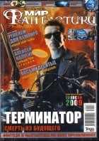 коллектив авторов - Мир фантастики, №6 (70), июнь 2009