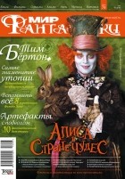 коллектив авторов - Мир фантастики, №3 (79), март 2010