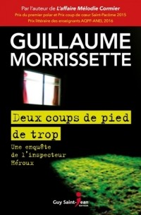 Гильом Моррисетт - Deux coups de pieds de trop