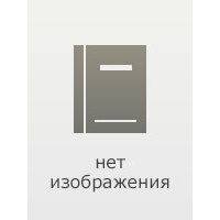 Иван Подсвиров - Житие в эпоху перемен (сборник)