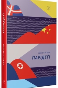 Парідеґі