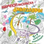Устинова Елена Владимировна - Динозавры