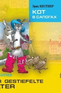 Der gestiefelte kater