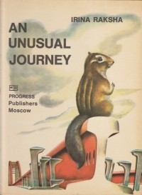 Irina Raksha - An Unusual Journey / Необыкновенное путешествие. Рассказ (на английском языке)