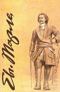 Евгений Тарле - Избранные сочинения академика Е. В. Тарле в четырех томах. Том 3