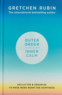 Гретхен Рубин - Outer Order Inner Calm