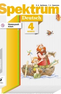 Немецкий язык. 4 класс