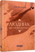 Абір Мухерджі - Людина, що підводиться