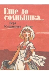 Ещё до солнышка...