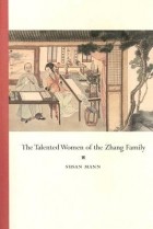 Сьюзен Л. Манн - The Talented Women of the Zhang Family