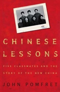 Джон Помфрет - Chinese Lessons: Five Classmates and the Story of the New China