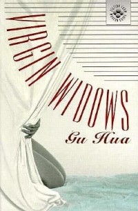 Гу Хуа - Virgin Widows