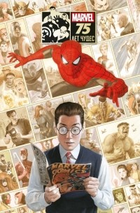  - Marvel. 75 лет чудес