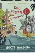 Кто поедет в Шангрилу?