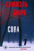 Сова