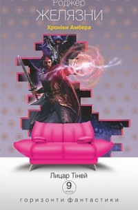 Лицар Тіней