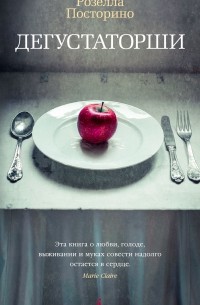 Дегустаторши