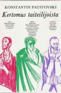 Kertomus taiteilijoista / Книга о художниках (на финском языке)