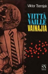 Виктор Черняк - Viittä vaille vainajia / Исход с крайними последствиями. Роман (на финском языке)