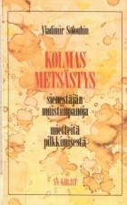 Vladimir Solouhin - Kolmas metsästys / Третья охота (на финском языке)