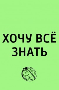 Творческий коллектив программы «Хочу всё знать» - Развитие эмоционального интеллекта у детей