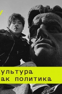 Юрий Сапрыкин - Открытие Олимпиады: Россия, которую мы не обрели