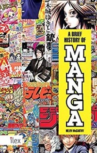 Хелен Маккарти - A Brief History of Manga