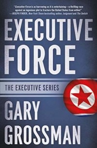 Гари Гроссман - Executive Force