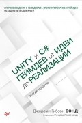 Unity и C#. Геймдев от идеи до реализации