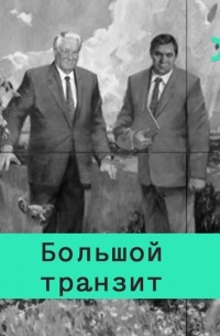 Партия порядка