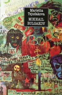 Mikhail Bulgakov / Жизнеописание М. Булгакова (на норвежском языке)