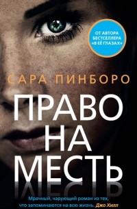 Право на месть