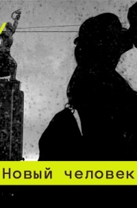 Другая история: предмет и метод исследования