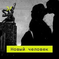Дмитрий Бутрин - Большая страна: пространство нового человека