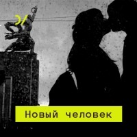 Михаил Соколов - Статус знания в постсоветском обществе